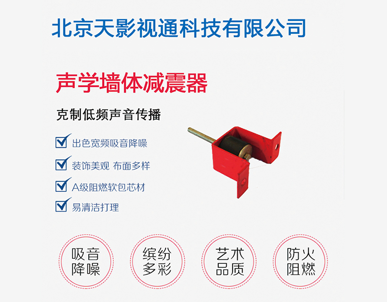 聲學墻體減震器