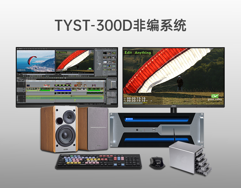 4K超清非編系統